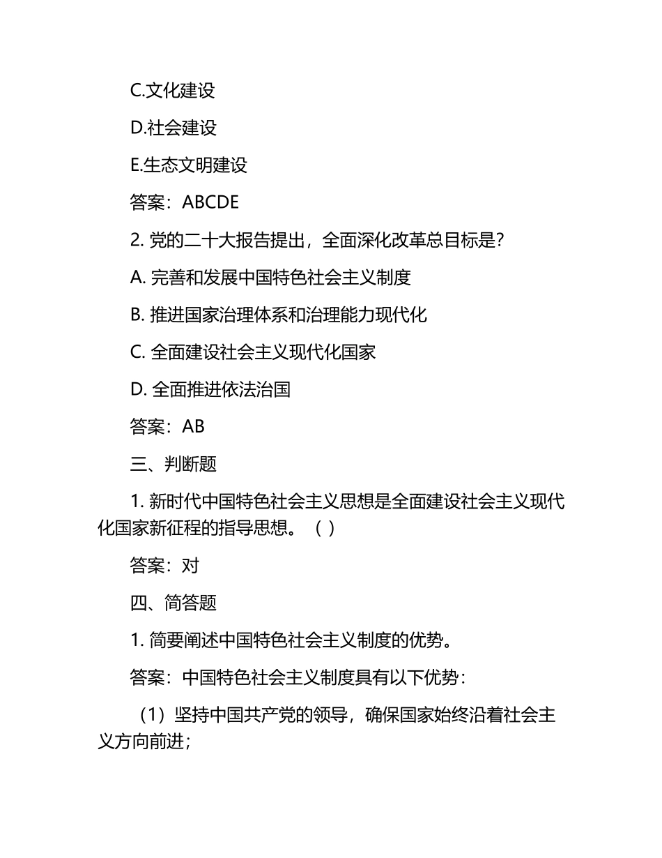 2024年思政理论核心问题试题及答案.docx_第2页