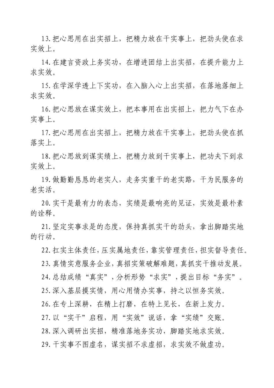 （最新精品写材料范文）排比句40例20250224.doc_第2页
