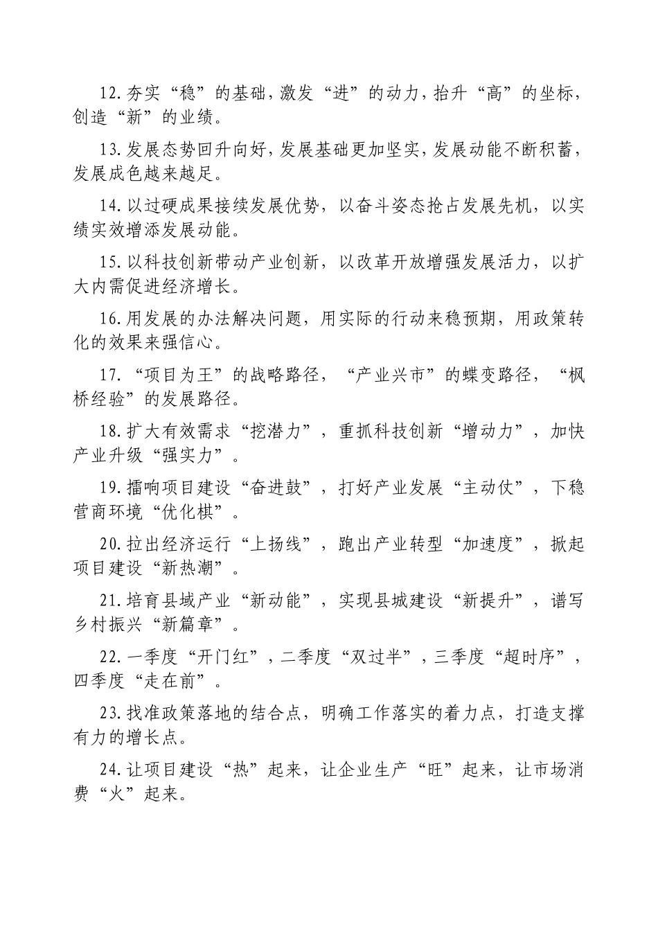 （最新精品写材料范文）排比句40例20250226.doc_第2页