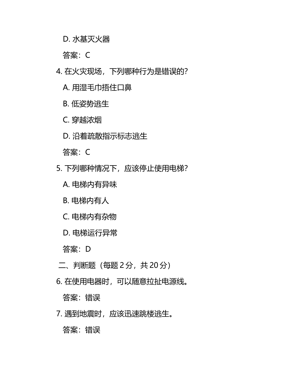 2024年大学生安全教育测试试题附答案.docx_第2页