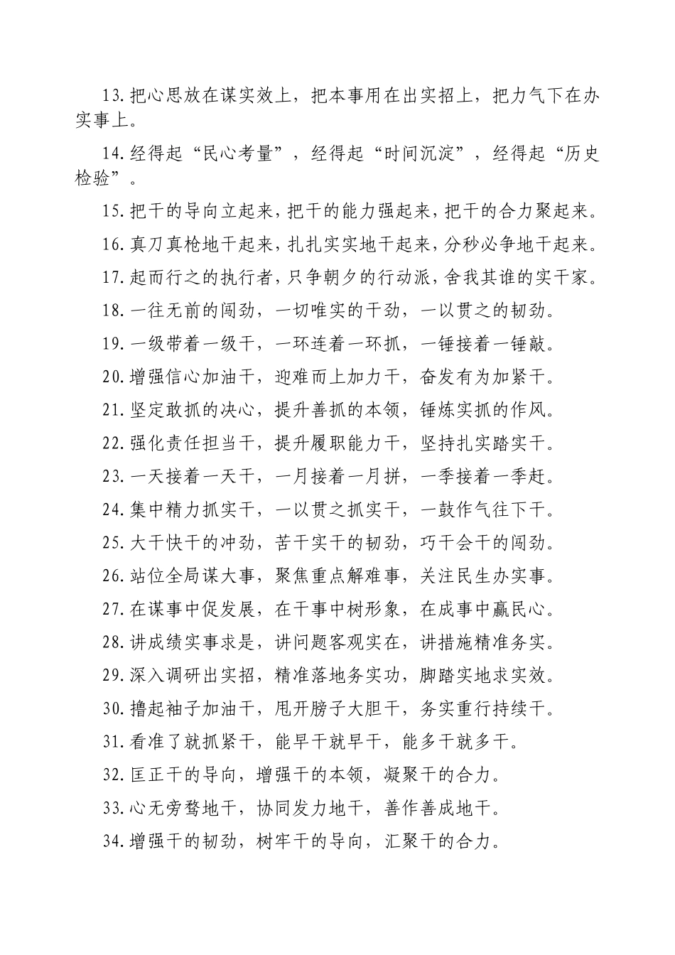 （最新精品写材料范文）排比句40例20250227.doc_第2页