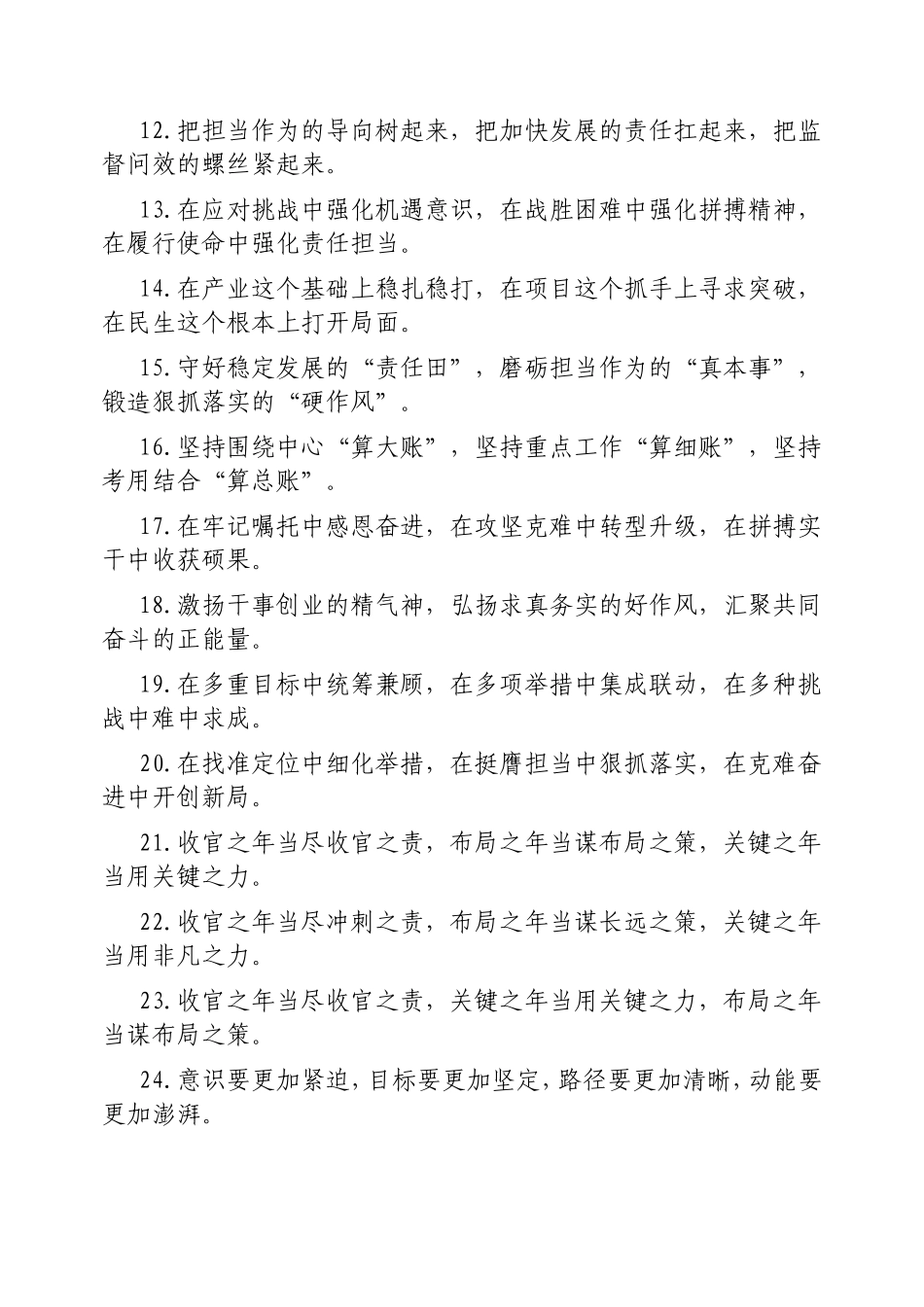 （最新精品写材料范文）排比句40例20250228.doc_第2页