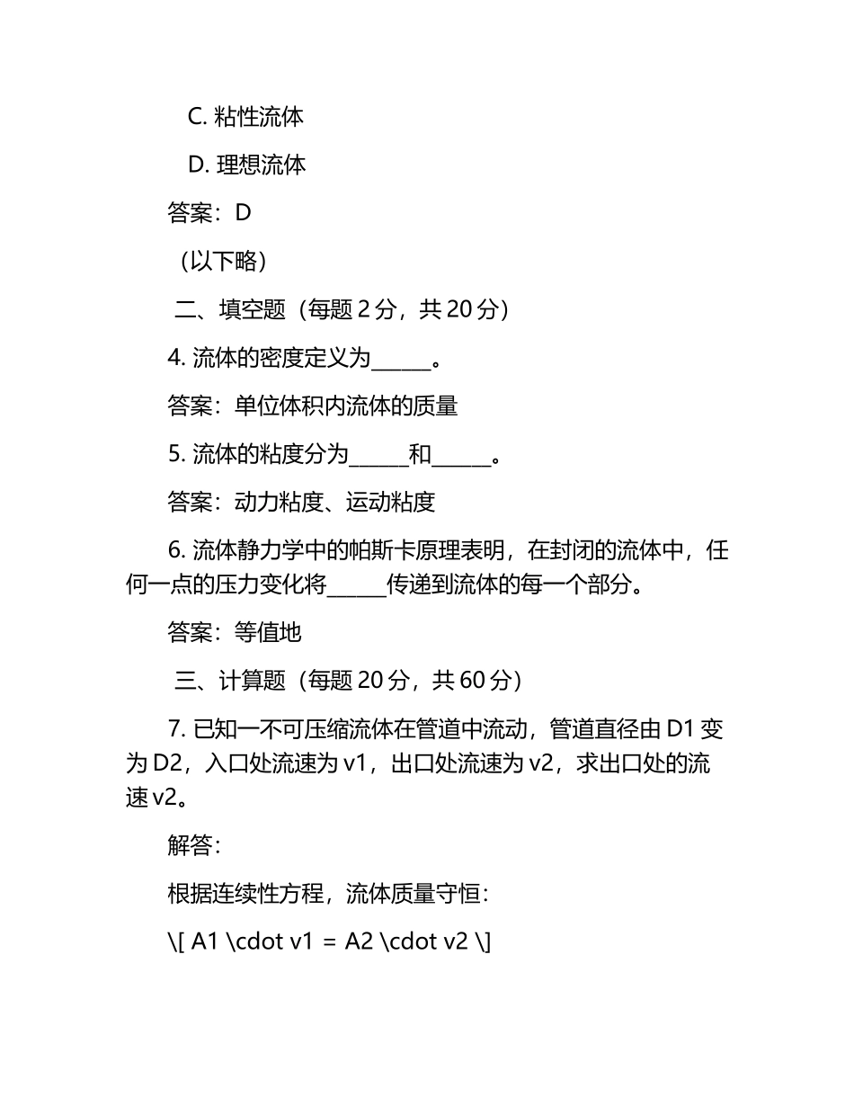 2024流体力学试卷及答案(期末考试)讲解.docx_第2页
