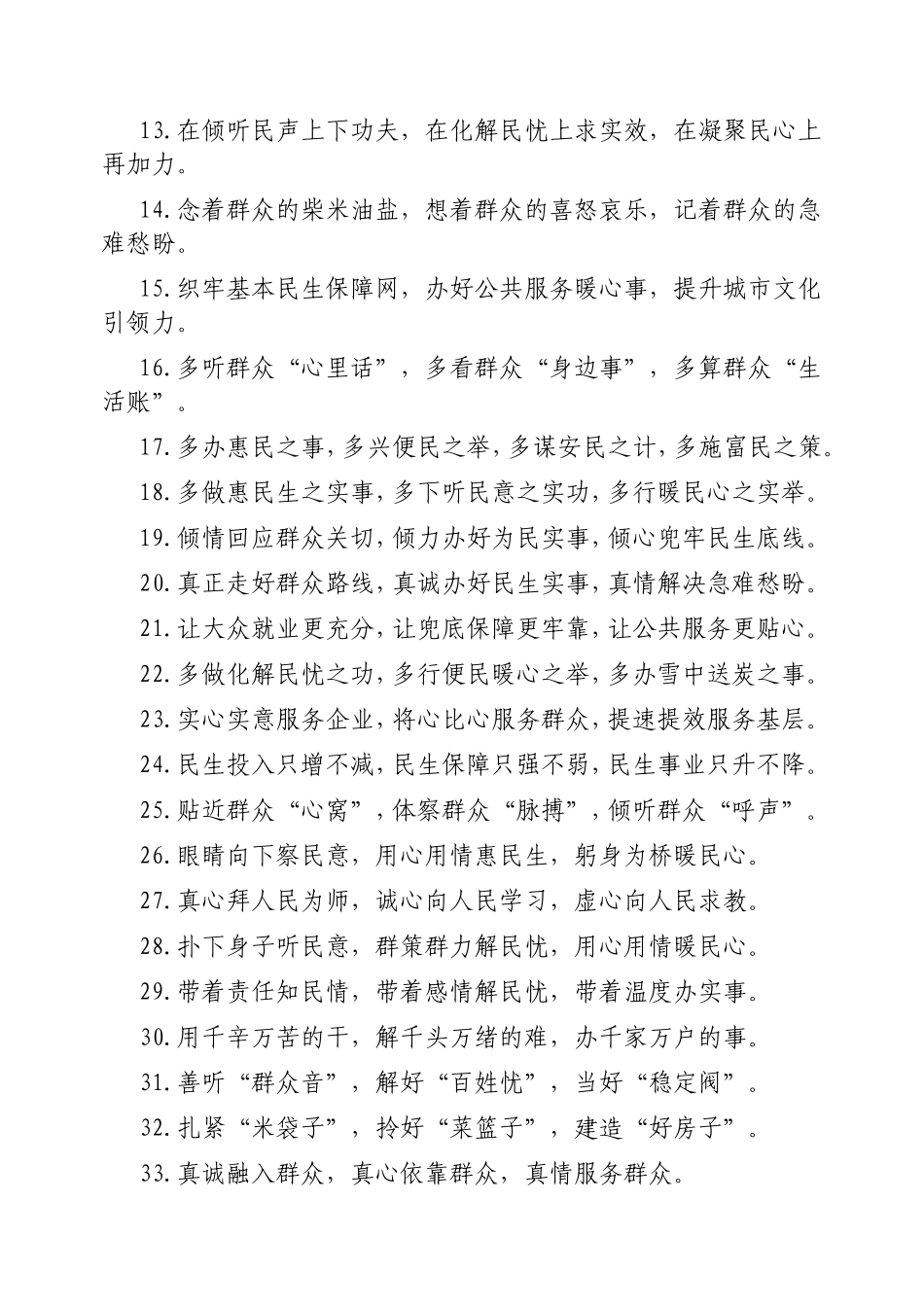 （最新精品写材料范文）排比句40例20250305.doc_第2页