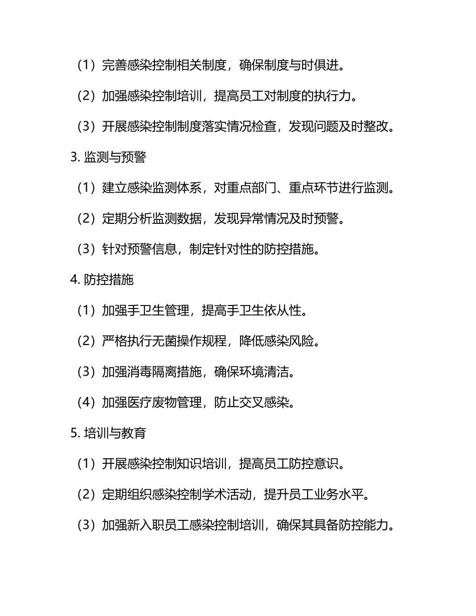 2024感控工作方案.docx_第2页