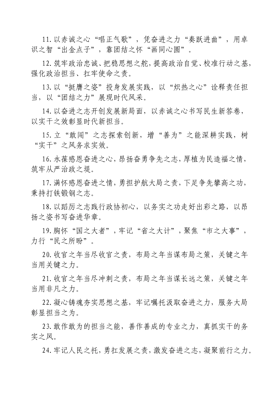 （最新精品写材料范文）排比句40例20250306.doc_第2页