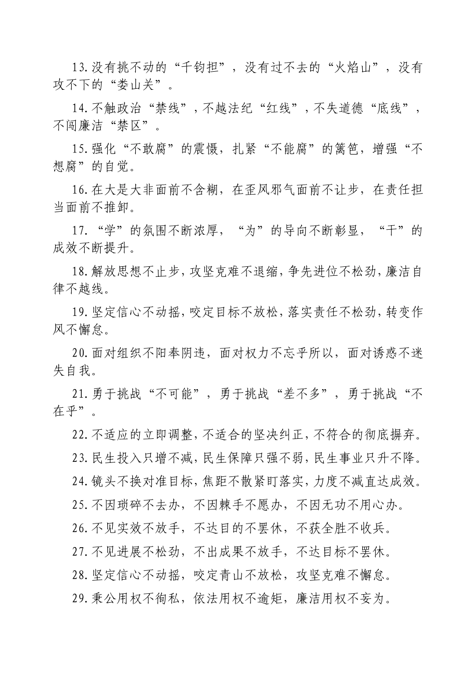 （最新精品写材料范文）排比句40例20250307 (1).doc_第2页