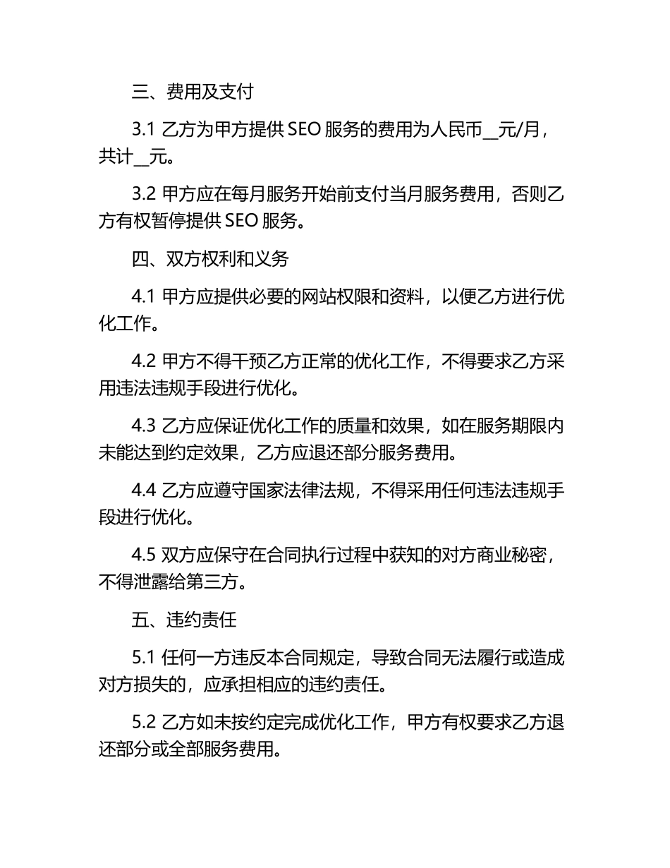 2024版seo服务合同_原创精品文档.docx_第2页