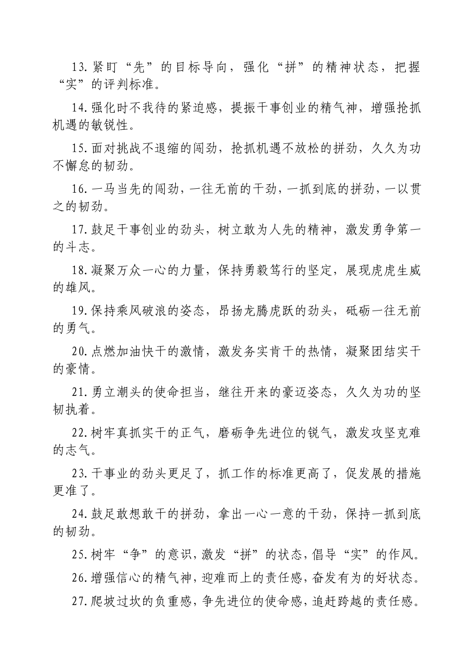 （最新精品写材料范文）排比句40例20250307 (2).doc_第2页