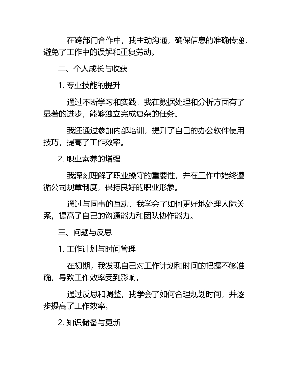 2023新员工工作总结.docx_第2页