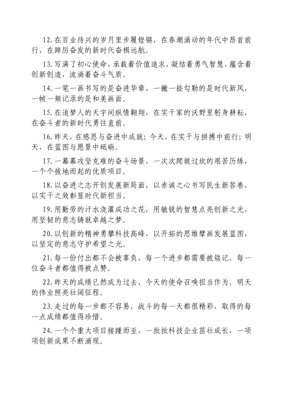 （最新精品写材料范文）排比句40例20250310.doc_第2页