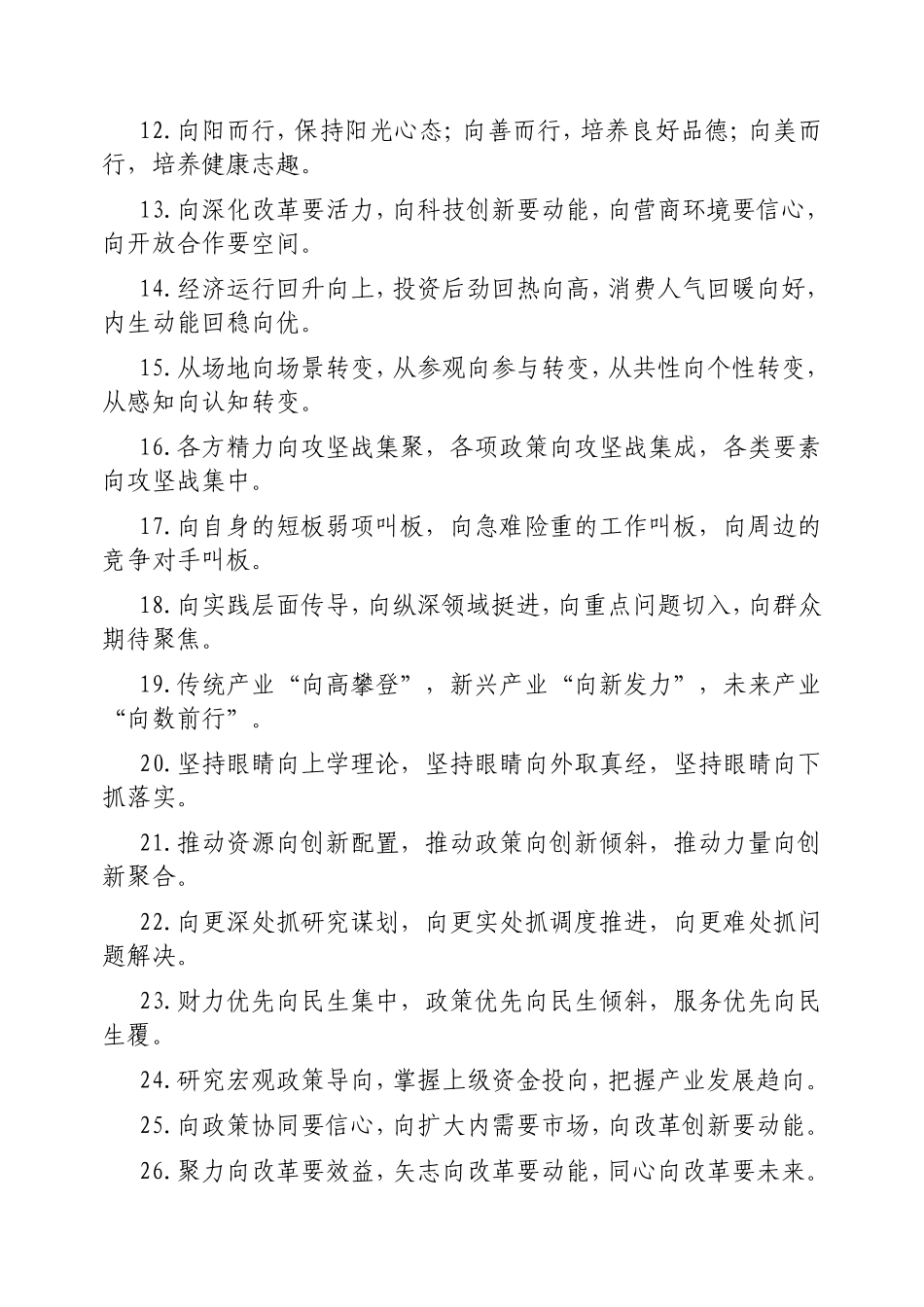 （最新精品写材料范文）排比句40例20250311(1).doc_第2页