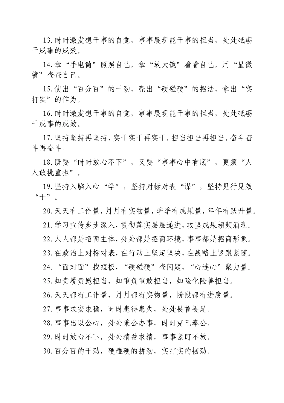 （最新精品写材料范文）排比句40例20250311(2).doc_第2页