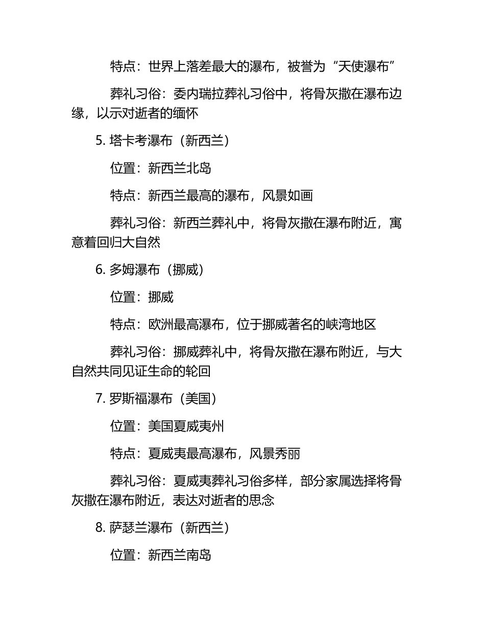 14大瀑布的葬礼复习课程.docx_第2页