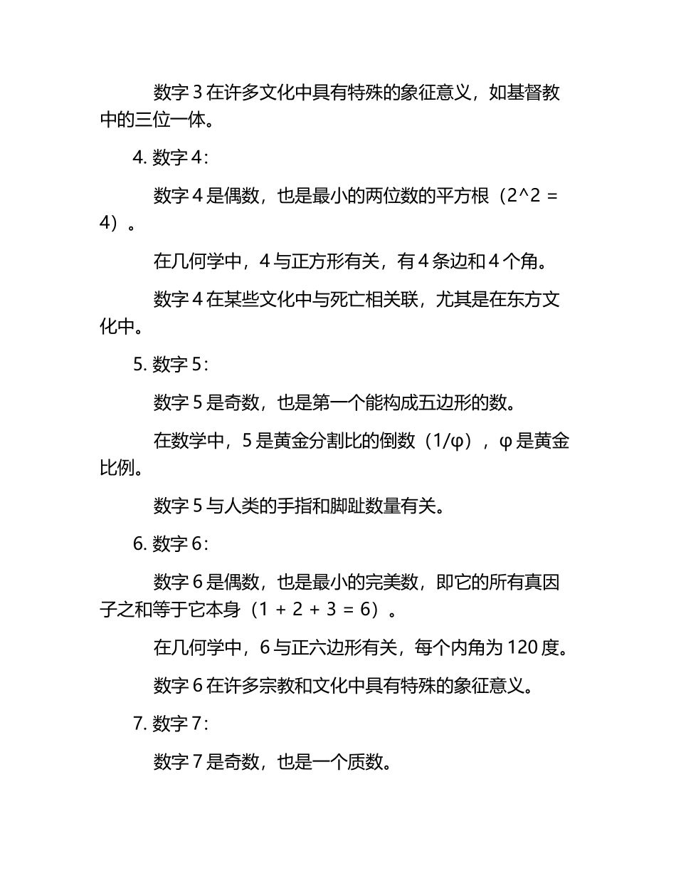 10以内的数.docx_第2页