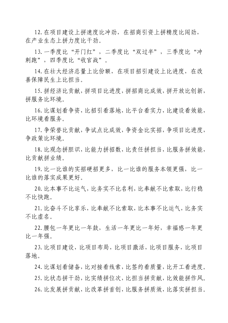 （最新精品写材料范文）排比句40例20250311(3).doc_第2页