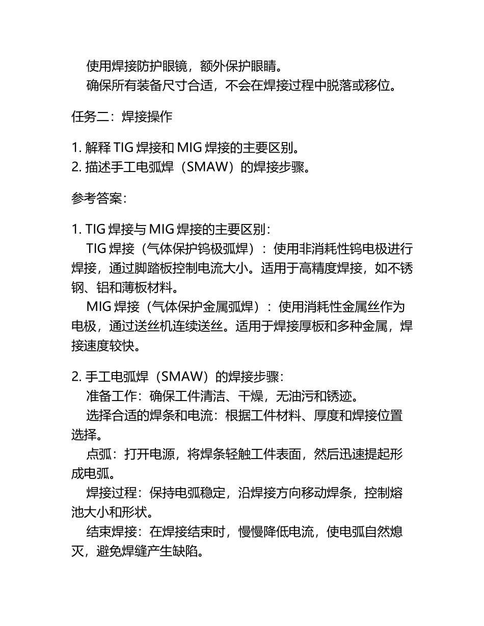 1+手工焊模拟练习题与参考答案.docx_第2页