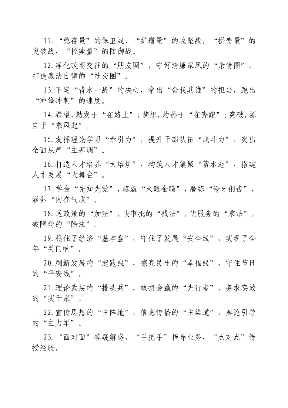 （最新精品写材料范文）排比句40例20250313.doc_第2页