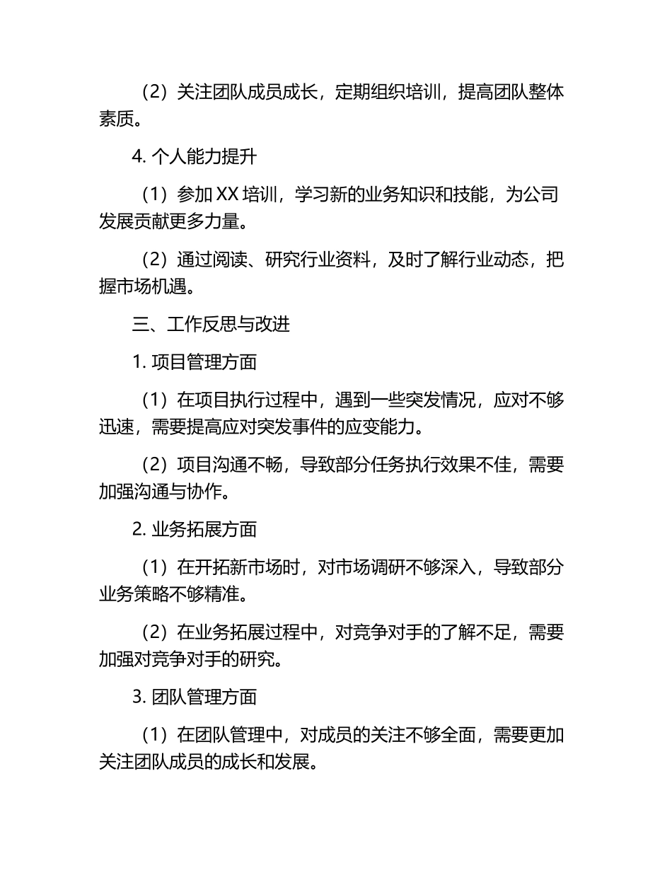【精】个人工作总结.docx_第2页