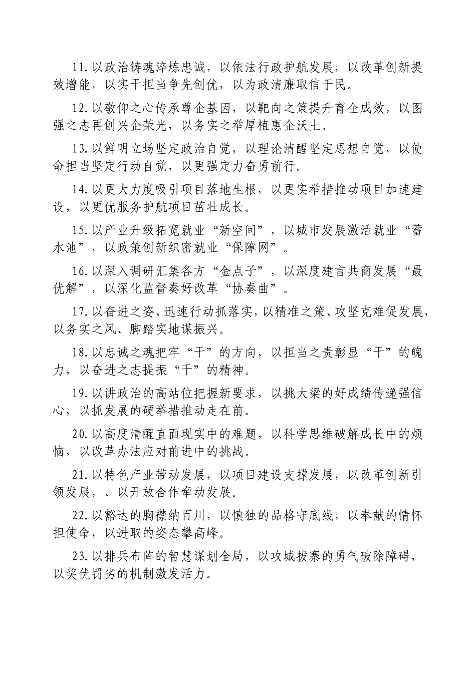（最新精品写材料范文）排比句40例20250317 (1).doc_第2页