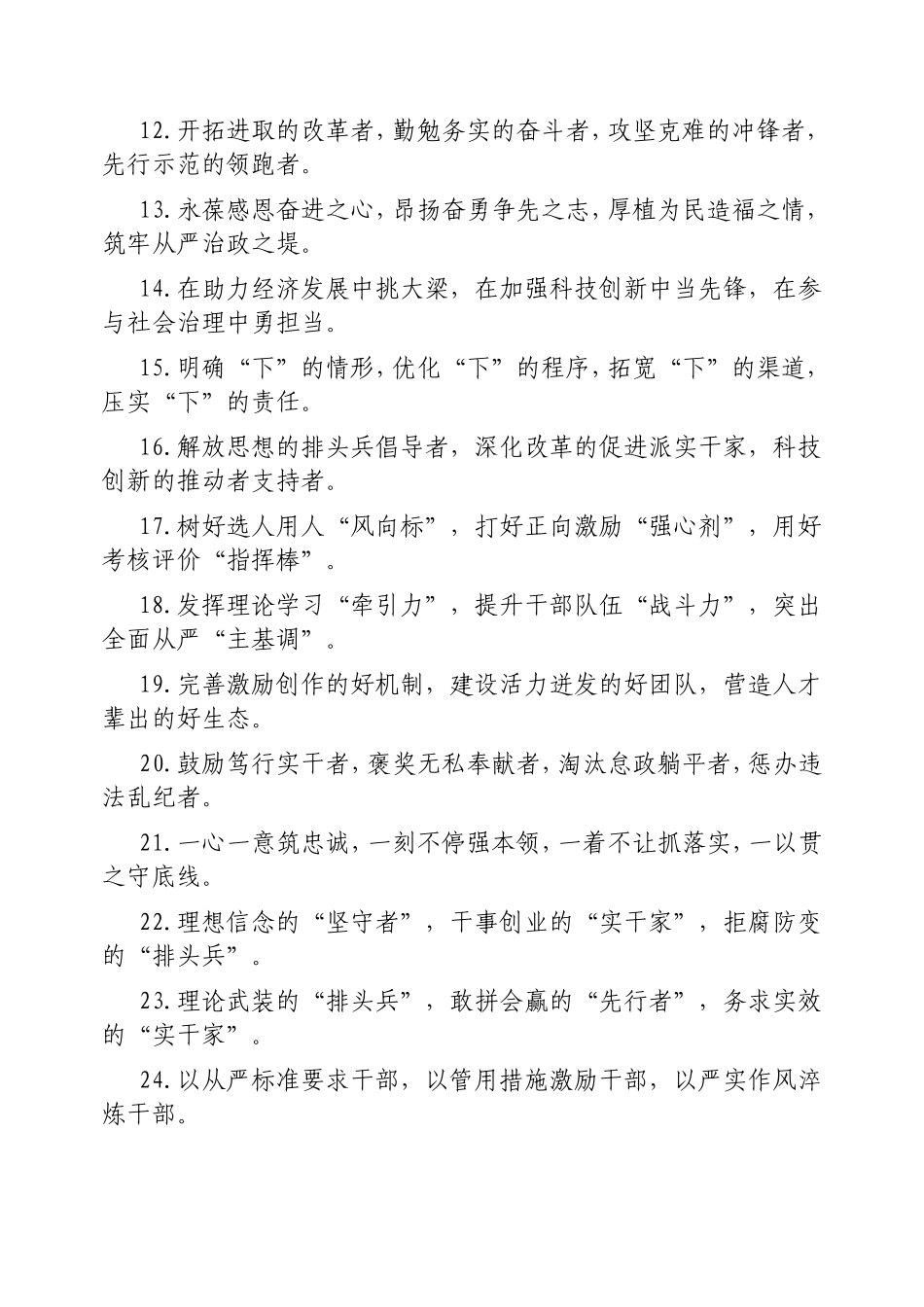 （最新精品写材料范文）排比句40例20250317 (2).doc_第2页