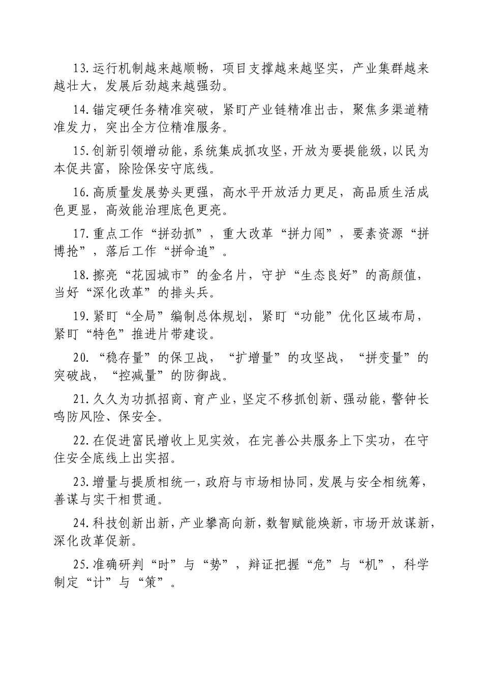 （最新精品写材料范文）排比句40例20250317 (3).doc_第2页