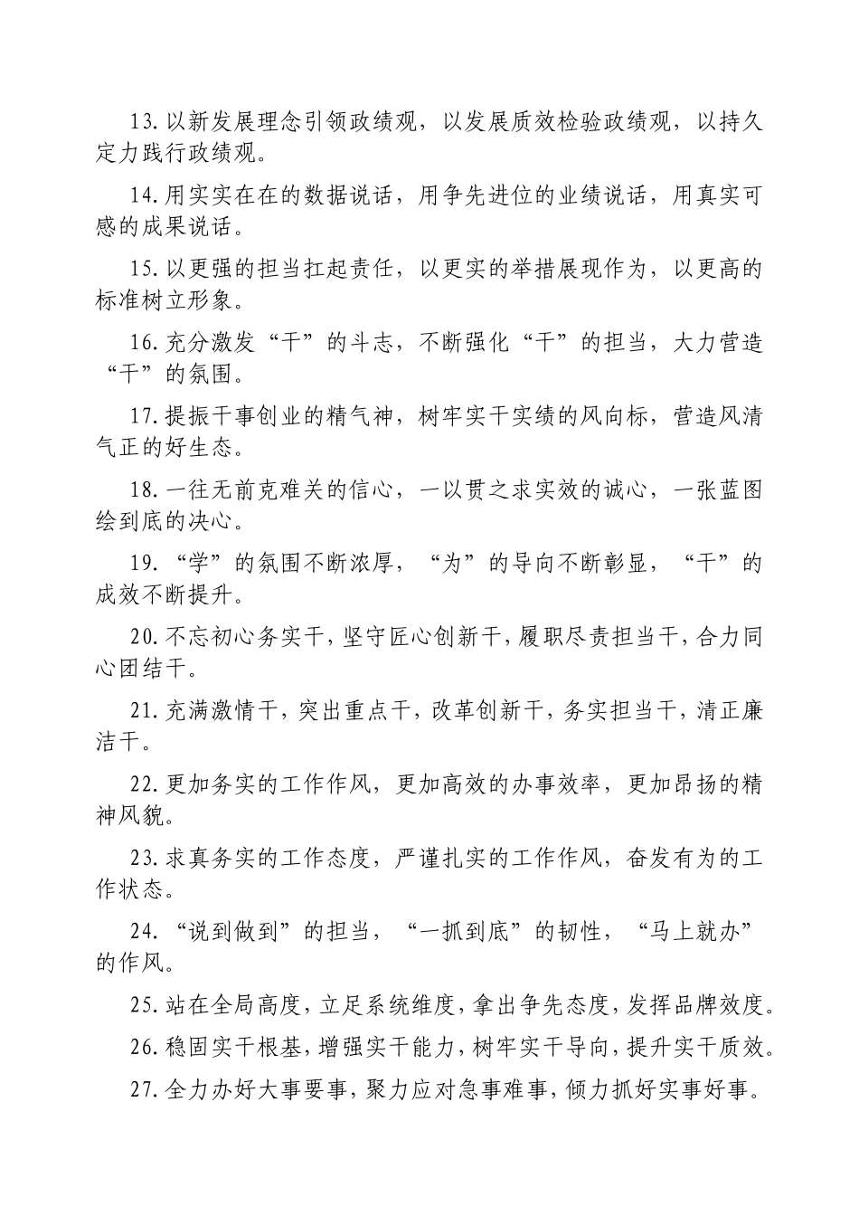 （最新精品写材料范文）排比句40例20250317 (4).doc_第2页