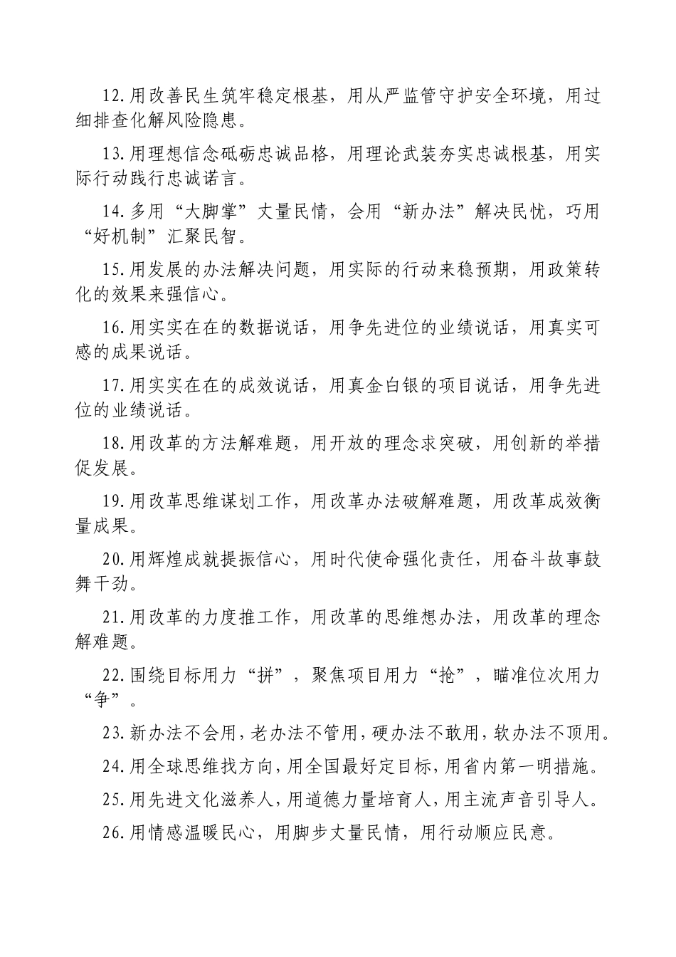 （最新精品写材料范文）排比句40例20250320(1).doc_第2页
