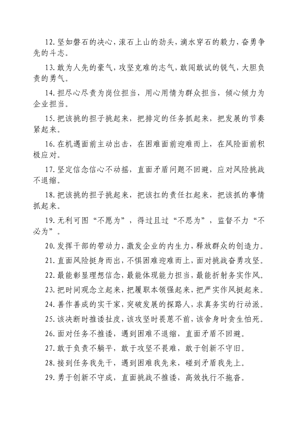 （最新精品写材料范文）排比句40例20250321.doc_第2页