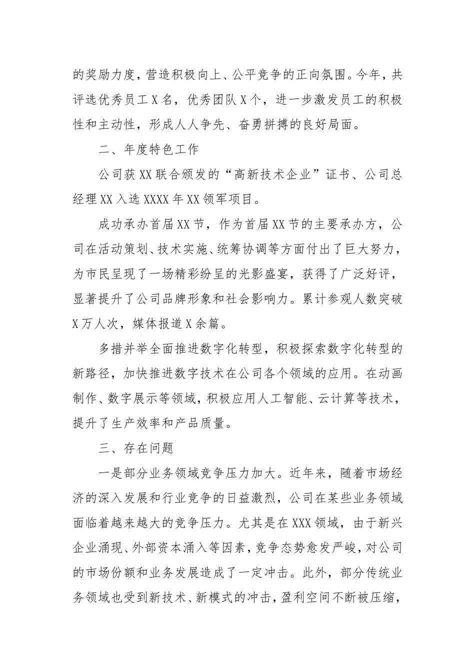 （最新精品写材料范文）企业部门年度述职报告.doc_第2页