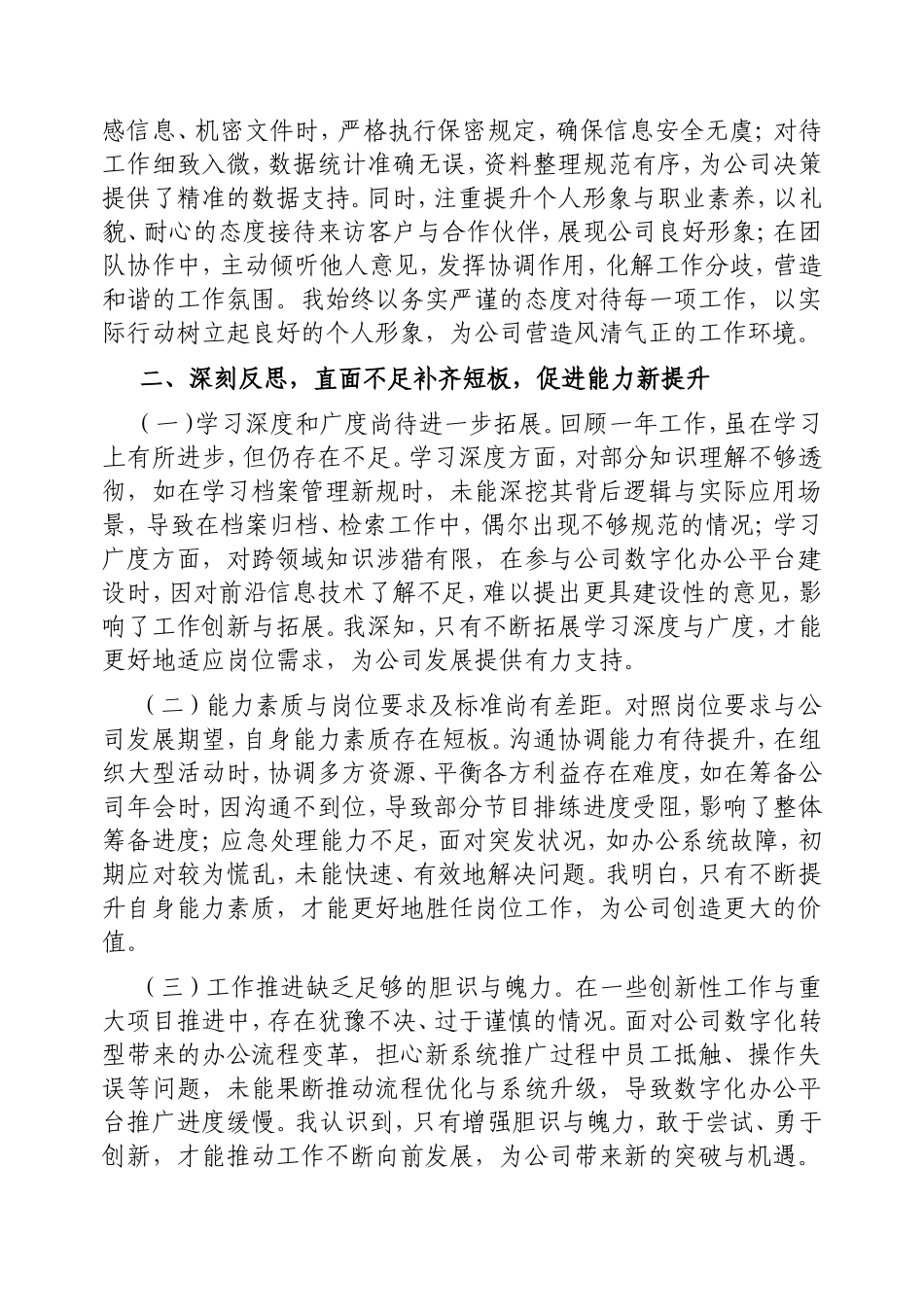 （最新精品写材料范文）企业干部个人工作情况汇报.doc_第2页