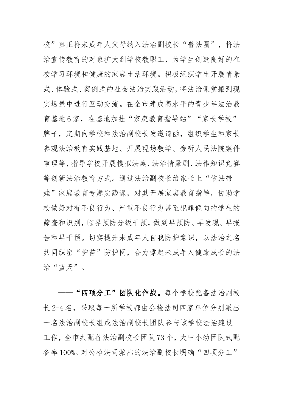 （最新精品写材料范文）青少年法治教育“345”三化创新行动实践案例.doc_第2页