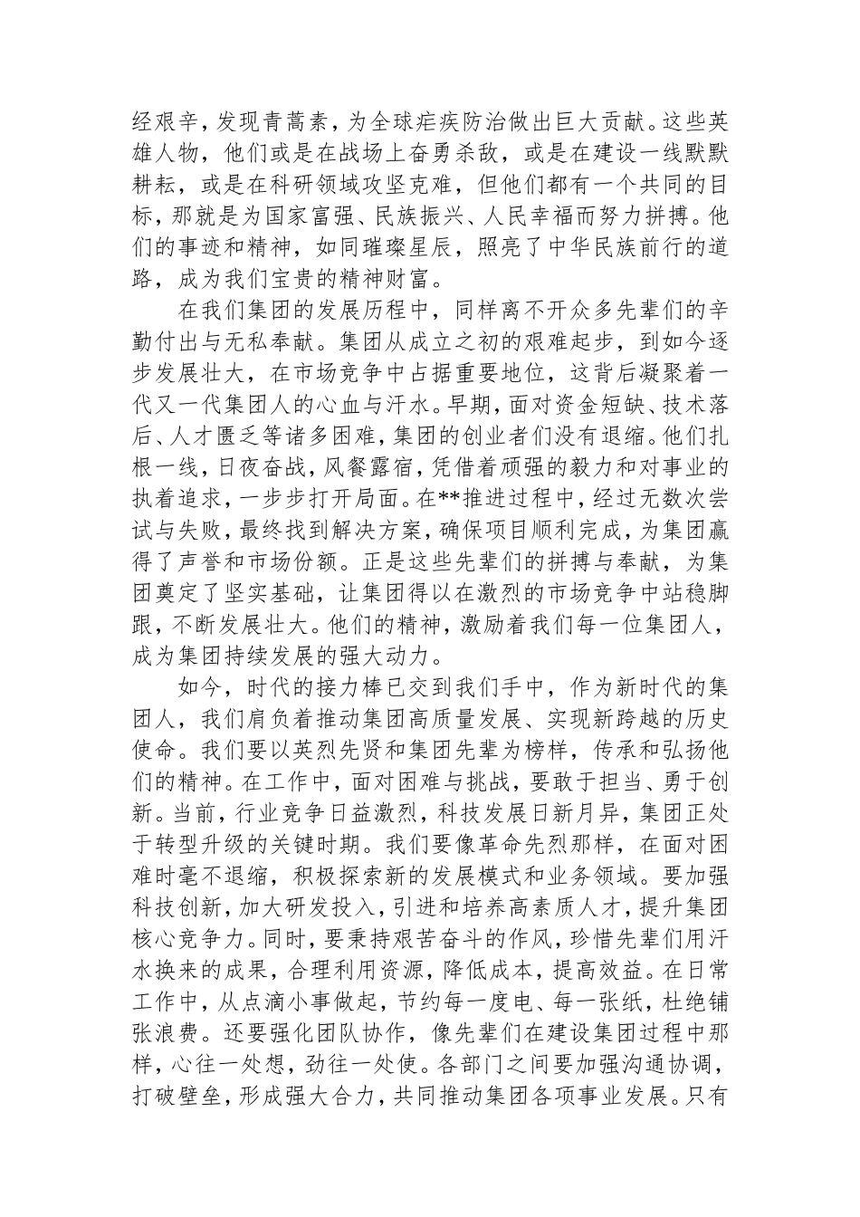 （最新精品写材料范文）清明讲话稿：在清明祭扫活动上的讲话.doc_第2页