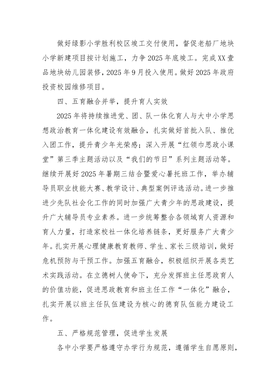 （最新精品写材料范文）区2025年教育工作计划.doc_第2页