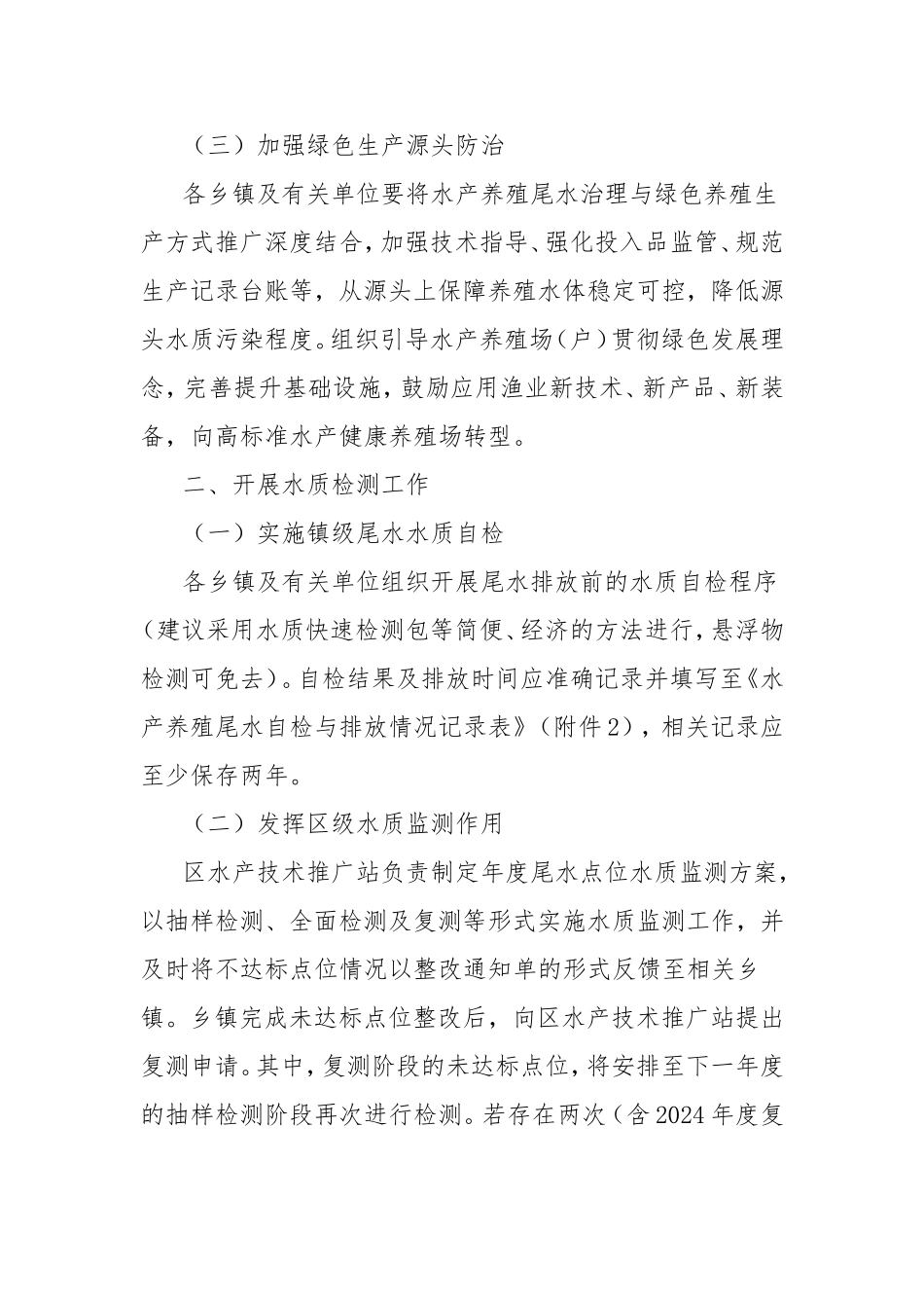 （最新精品写材料范文）区2025年水产养殖尾水治理长效管理工作要点.doc_第2页