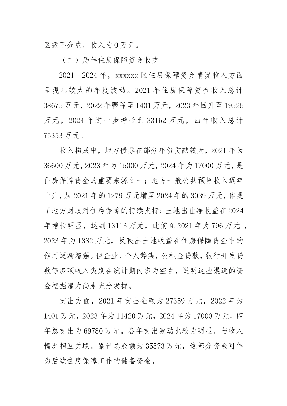 （最新精品写材料范文）区财政及住房保障资金情况分析报告.doc_第2页