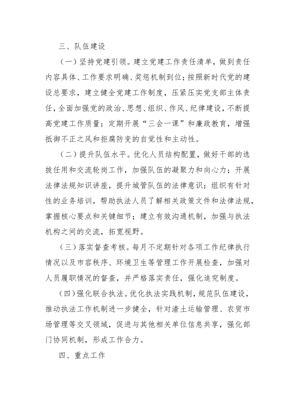 （最新精品写材料范文）区城管局2025年工作要点.doc_第2页