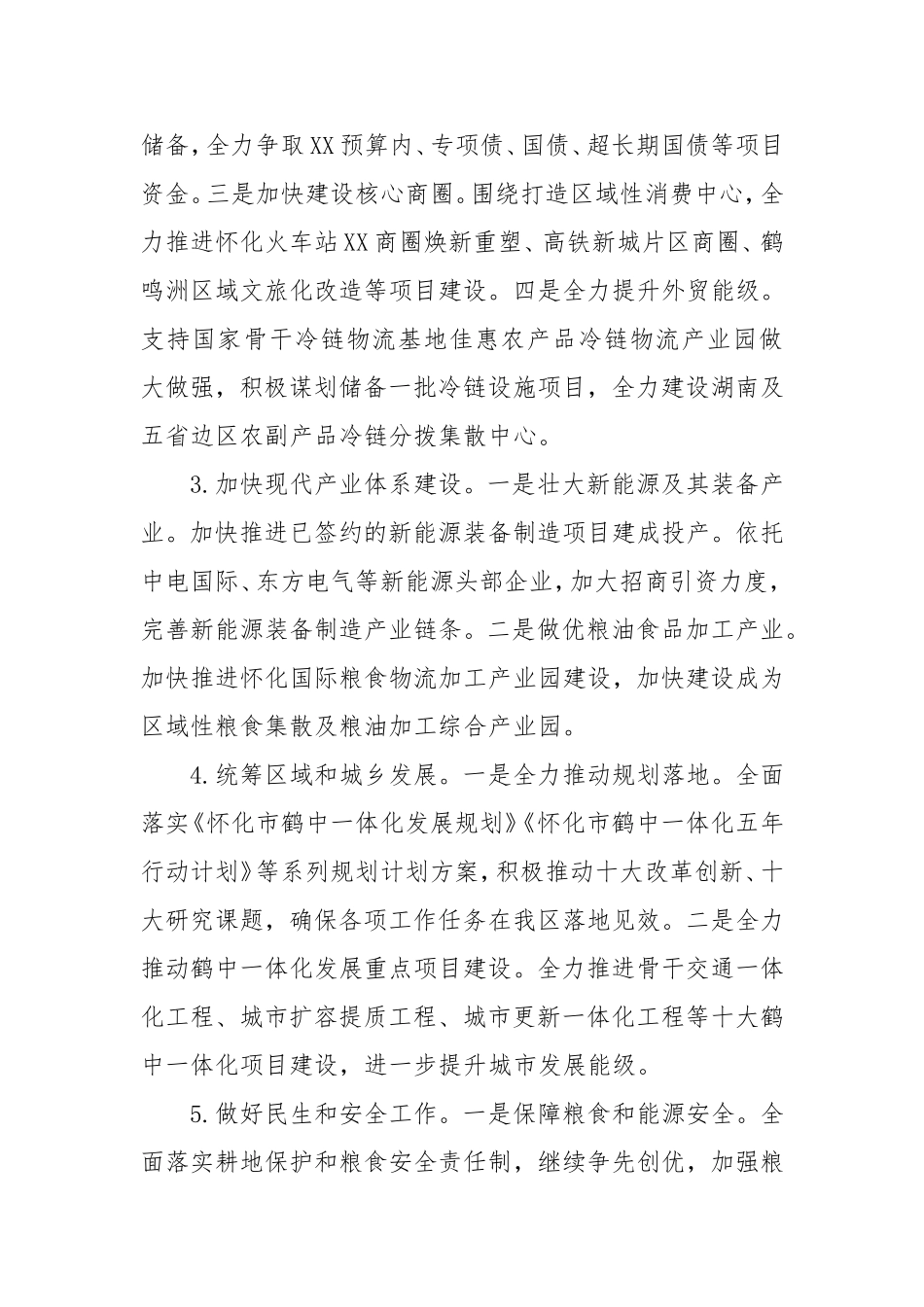 （最新精品写材料范文）区发展和改革局2025年工作计划.doc_第2页