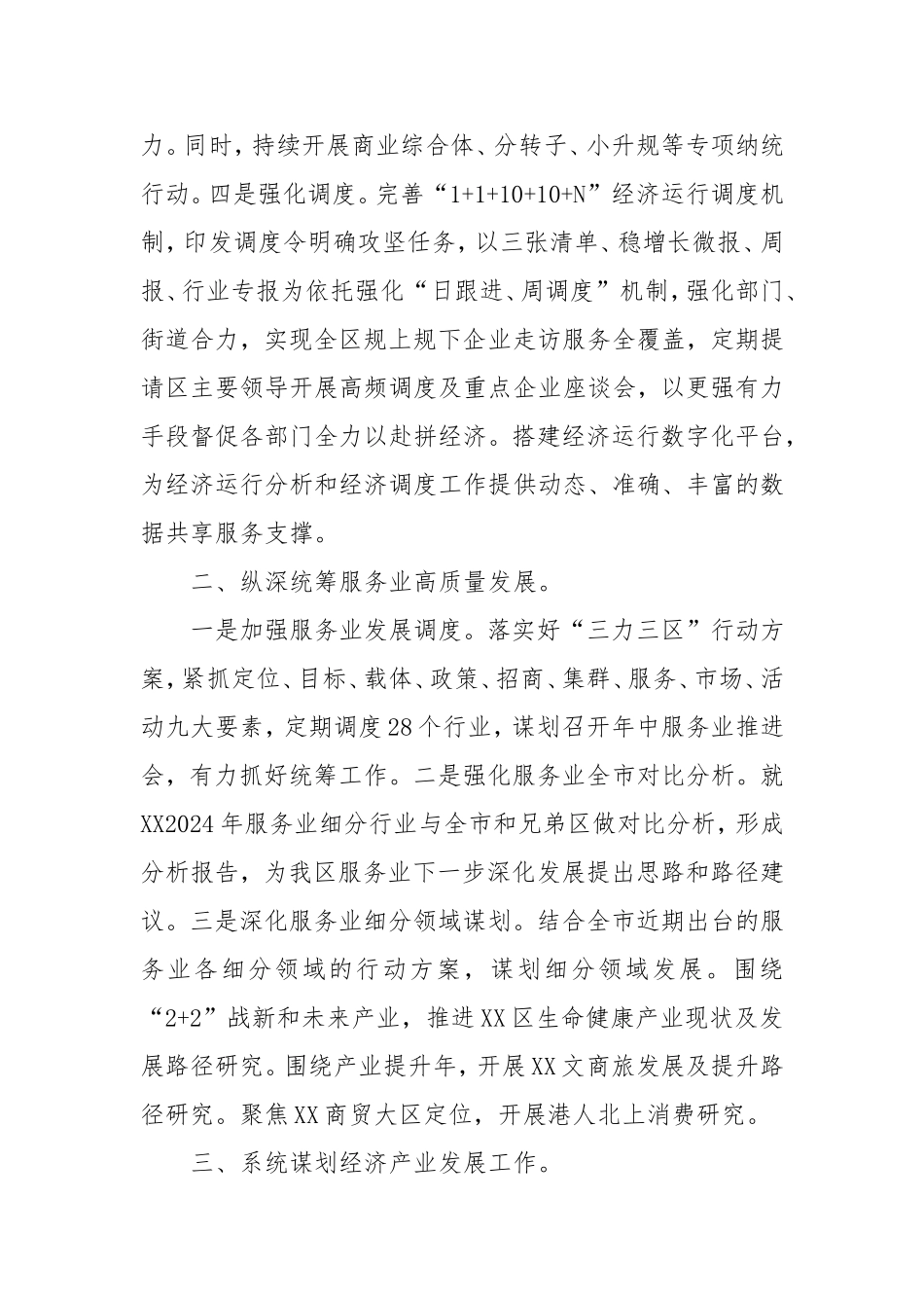 （最新精品写材料范文）区发展研究中心2025年工作计划.doc_第2页