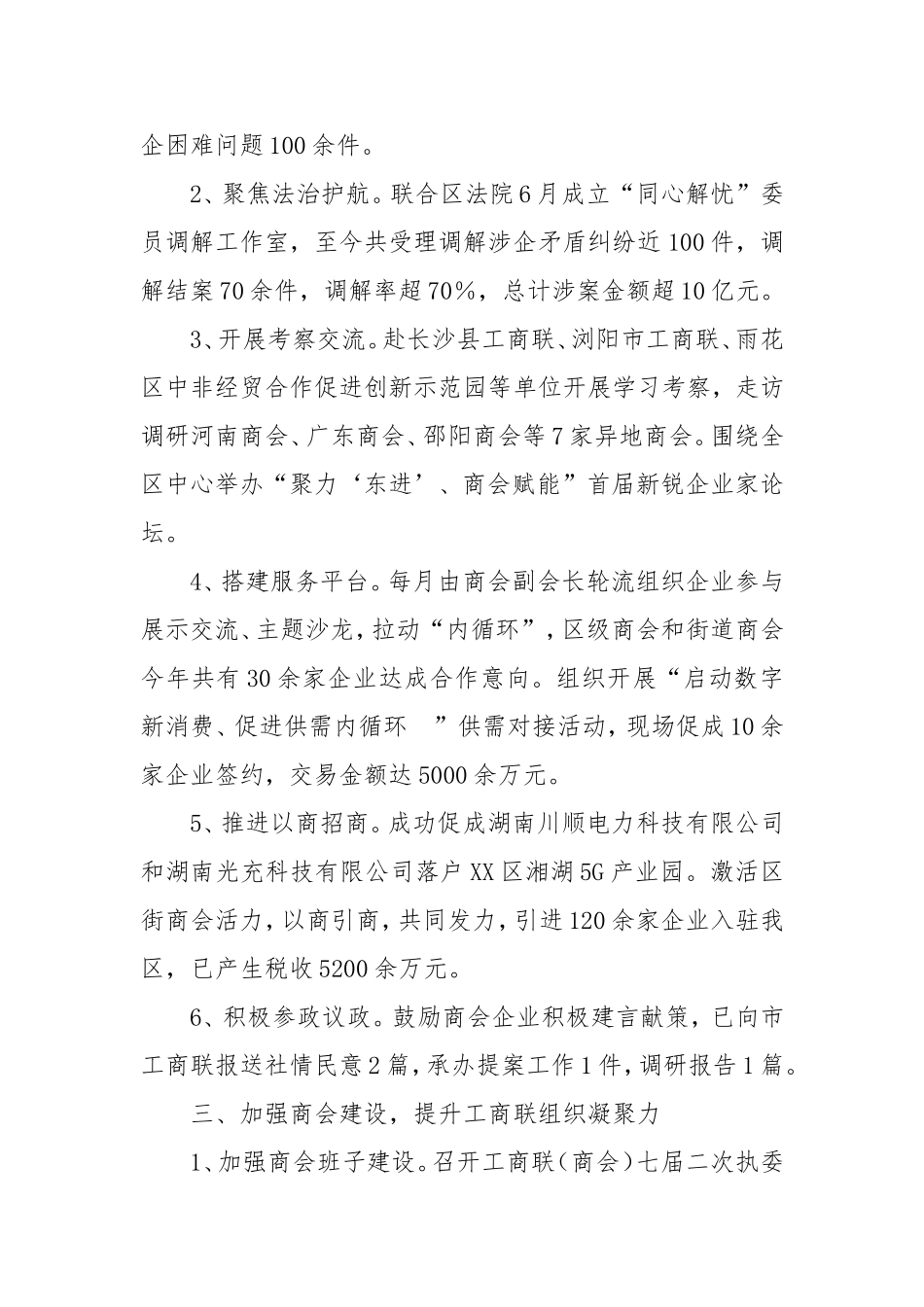（最新精品写材料范文）区工商联2024年工作总结暨2025年工作计划.doc_第2页