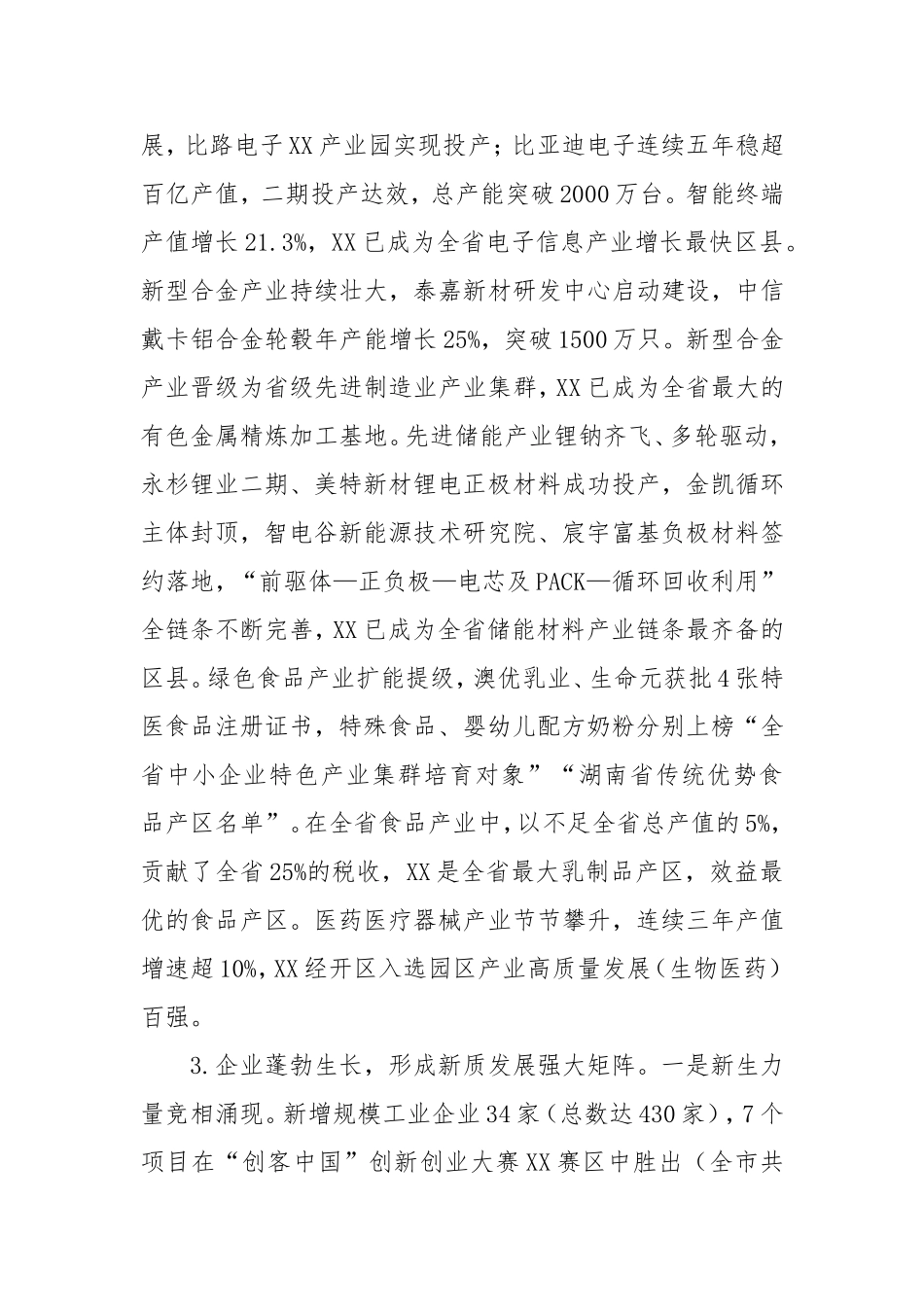 （最新精品写材料范文）区工信局2024年度工作总结及2025年度工作计划.doc_第2页