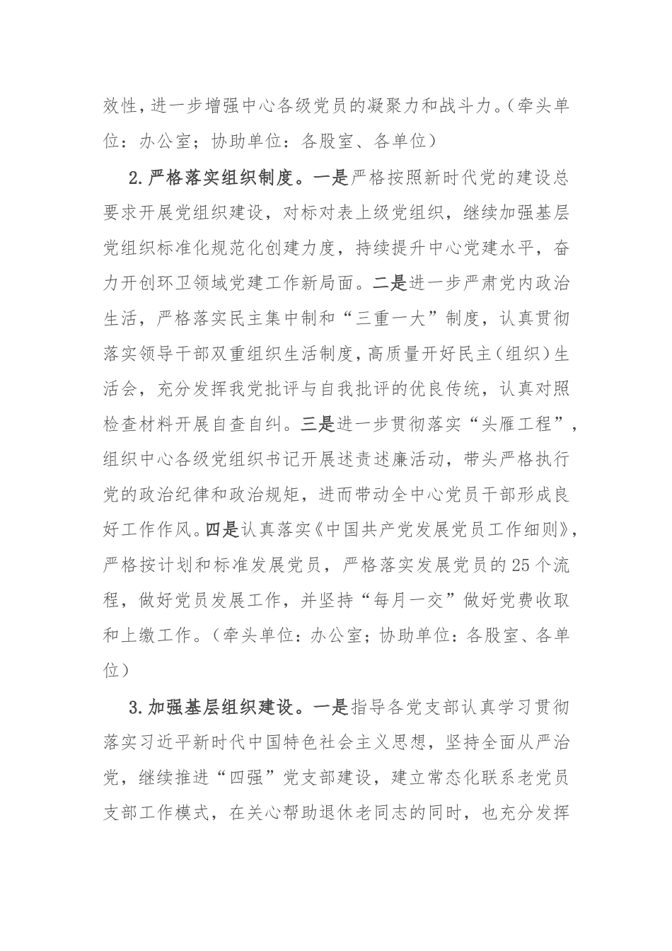 （最新精品写材料范文）区环卫事务中心2025年工作要点.doc_第2页