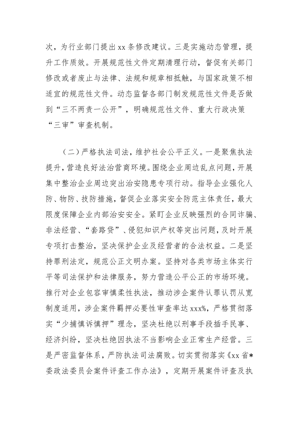 （最新精品写材料范文）区基层法治服务的思考.doc_第2页