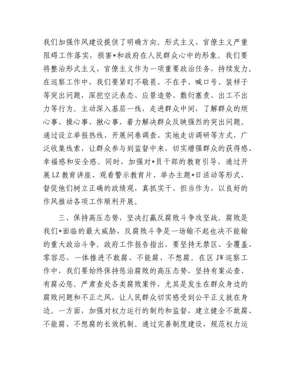 （最新精品写材料范文）区纪检监察干部学习2025年政府工作报告心得体会（两会）.doc_第2页
