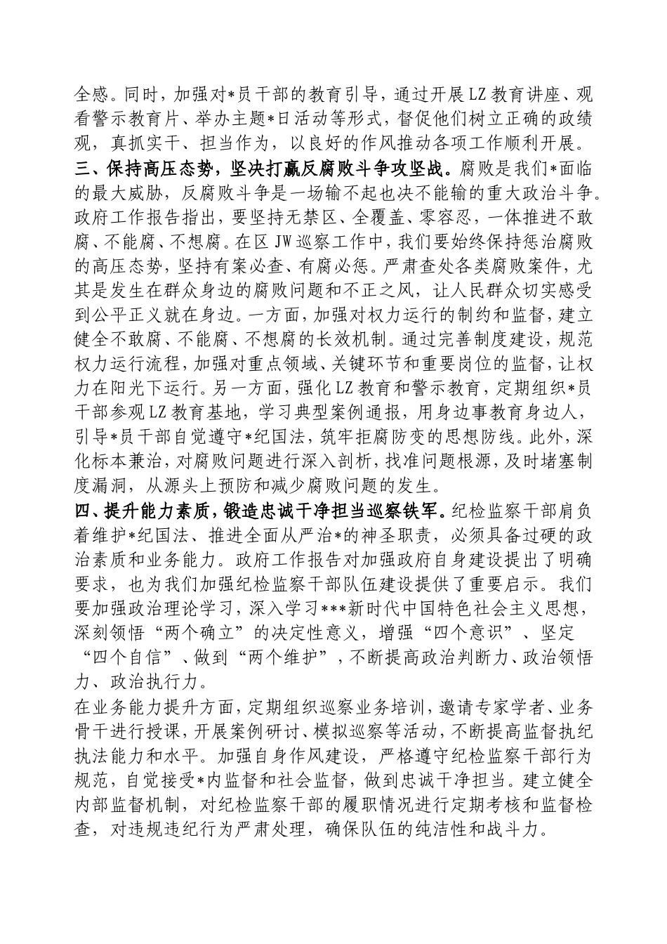 （最新精品写材料范文）区纪检监察干部学习2025年政府工作报告心得体会.doc_第2页