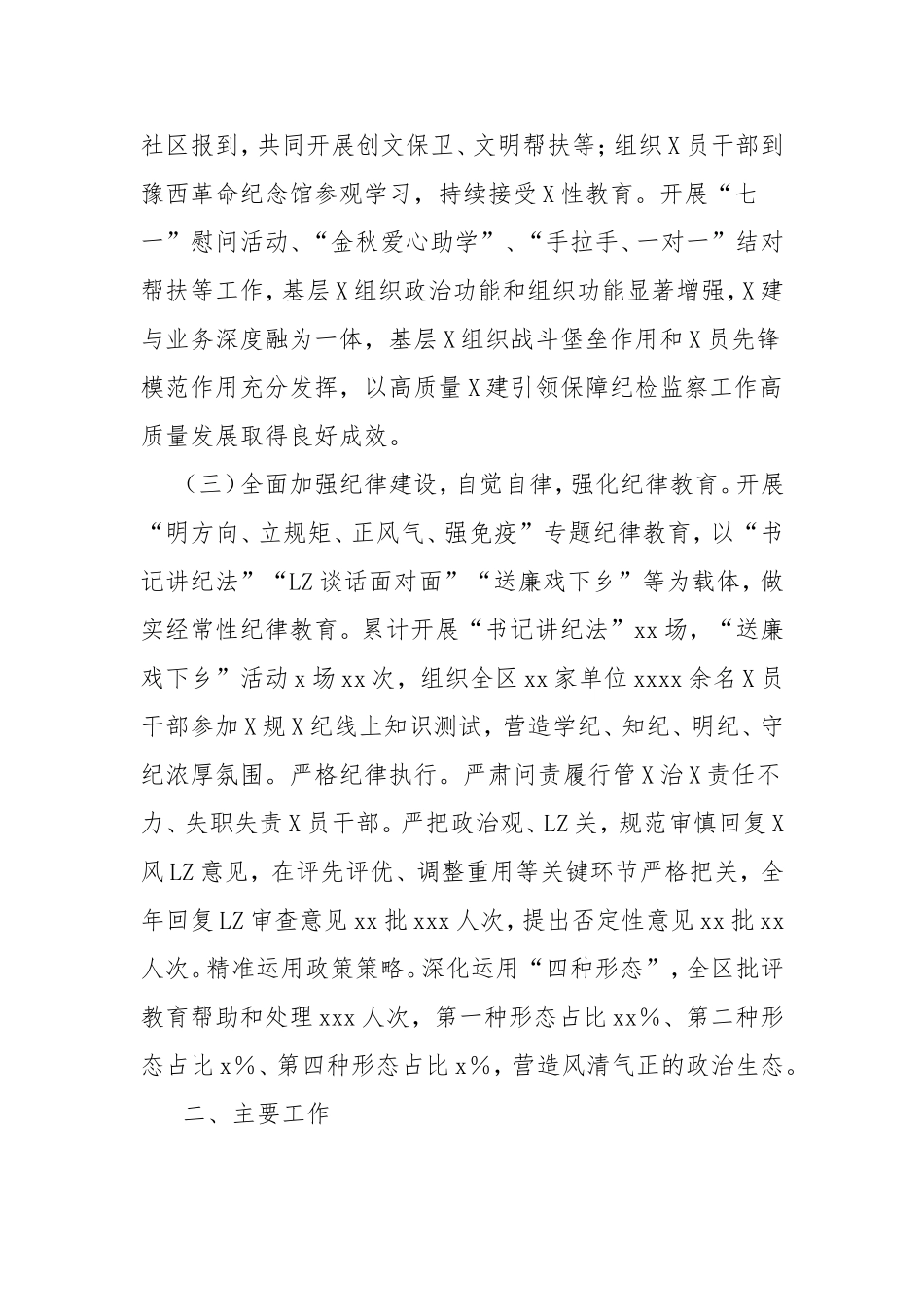 （最新精品写材料范文）区纪委监委2024年工作总结.doc_第2页