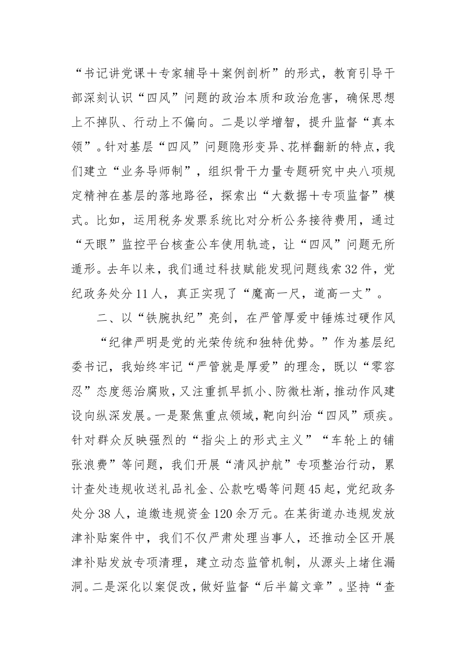 （最新精品写材料范文）区纪委书记在学习教育读书班上的交流发言.doc_第2页