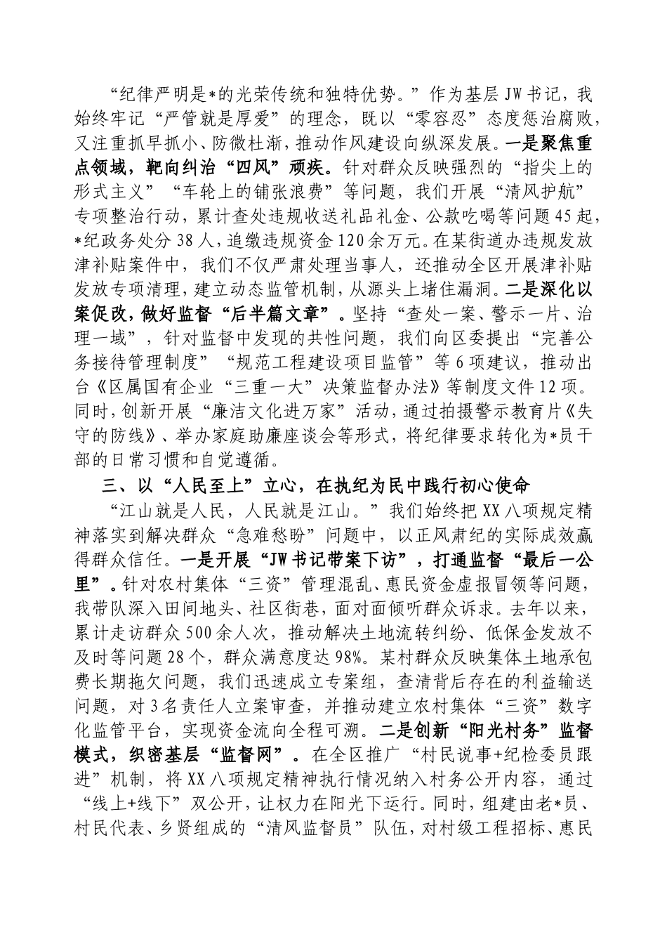 （最新精品写材料范文）区纪委书记在中央八项规定精神学习教育读书班上的交流发言.doc_第2页