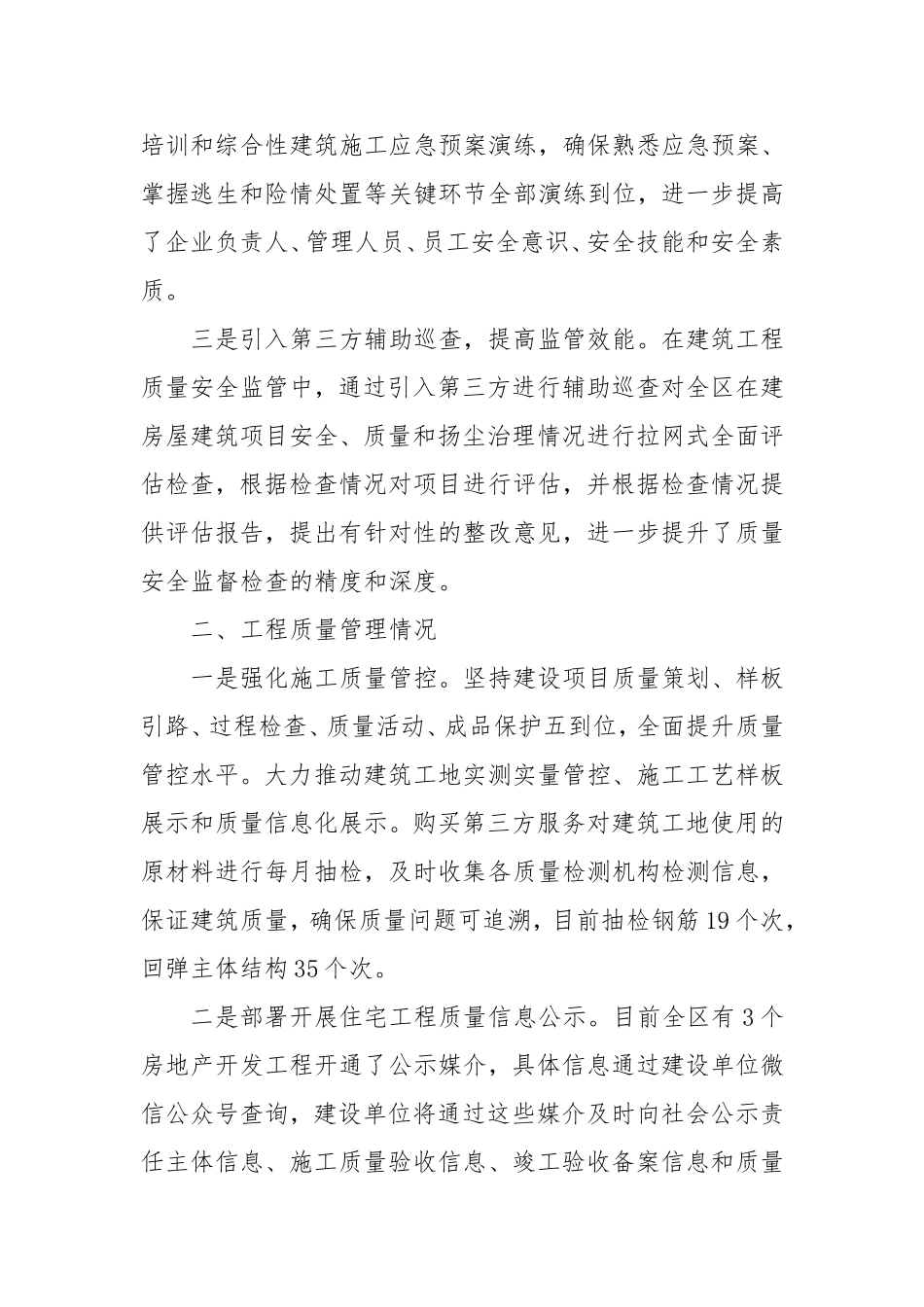 （最新精品写材料范文）区建设局2024年建筑施工安全生产工作总结.doc_第2页