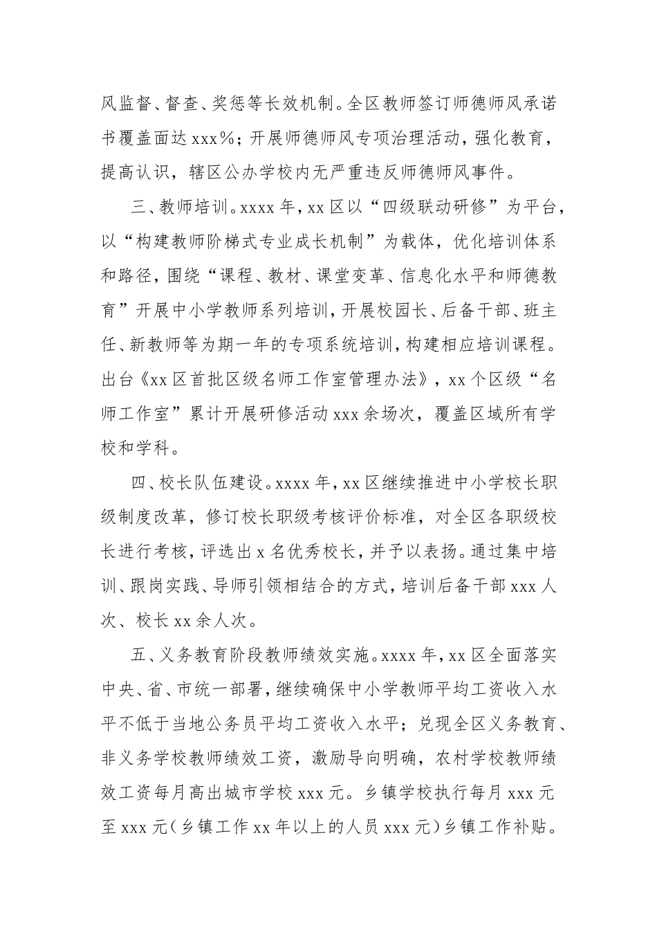（最新精品写材料范文）区教育工作总结.doc_第2页
